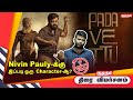 Kantara-க்கு Tough கொடுக்கும் Padavettu | Tamil Movie Review | Nivin Pauly | Aditi Balan kum