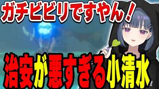 剣の試練で治安が悪くなる小清水透【小清水 透/にじさんじ/切り抜き】