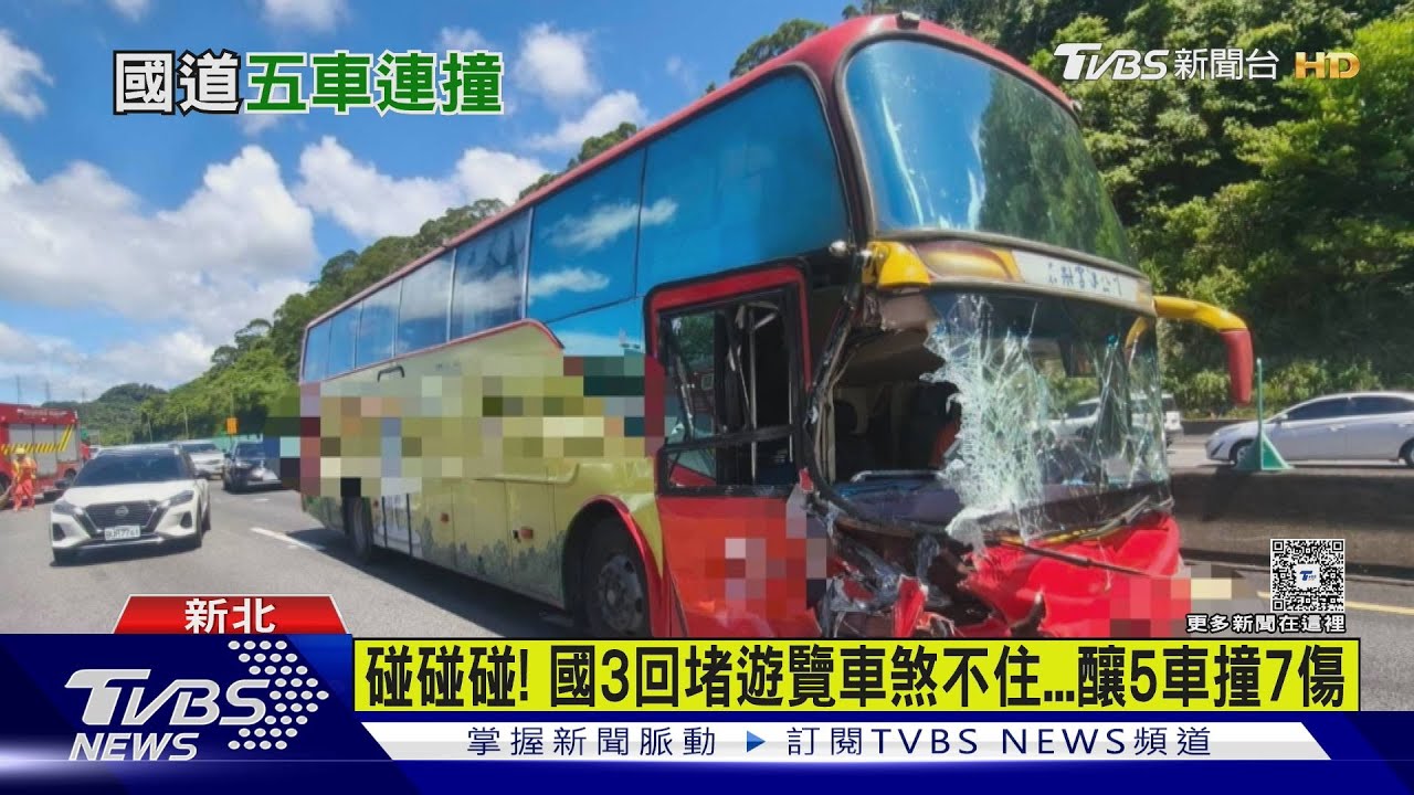 國3五車連環撞!遊覽車「煞不及」釀7傷 車頭破大洞