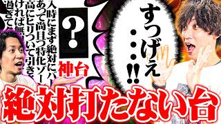 ティナがｙｔｒにゴリ推しされた台を打ってしまった結果【SEVEN'S TV #1632】