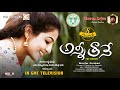 అన్నీ తానే The Women S Day Special Song 2020 Anni Thane Charan Arjun Nagadurga Mam