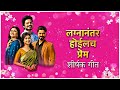 Serial लग्नानंतर होईलच प्रेम Lagnanantar Hoilach Prem Title So