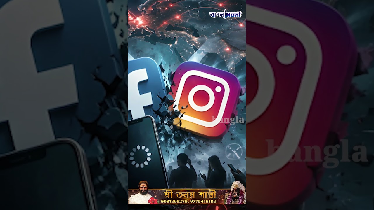 কাল সন্ধ্যা থেকে খুলছিল না ফেসবুক। সমস্যা ইনস্টাগ্রামেও! ভোগান্তিতে কোটি কোটি ব্যবহারকারী !
