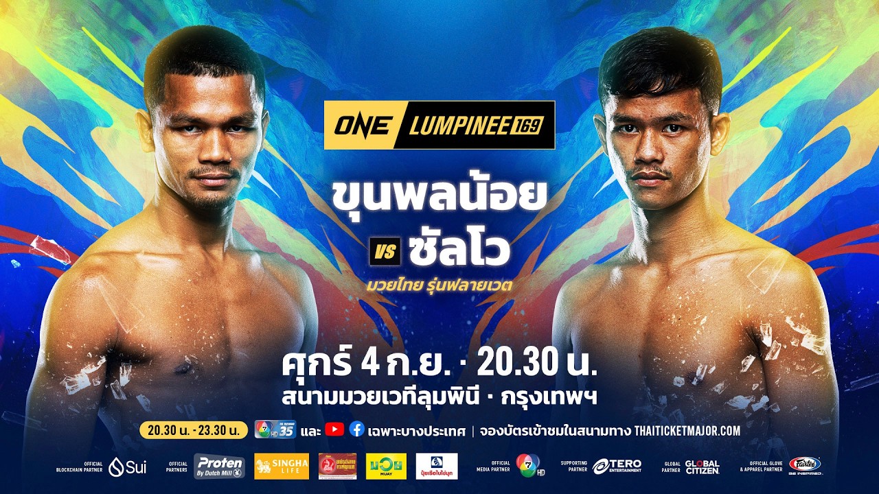 [LIVE] : ONE ลุมพินี 169 | คู่เอก "ขุนพลน้อย vs ซัลโว"