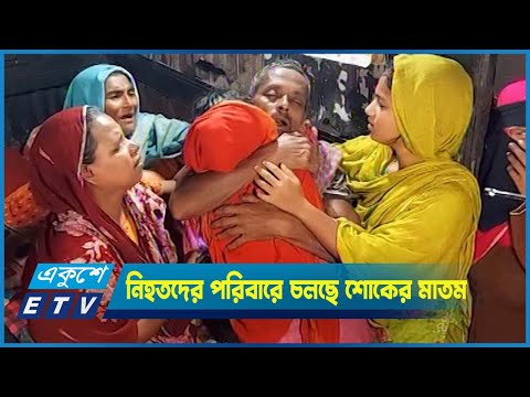 ঝালকাঠিতে বাস দুর্ঘটনায় নিহতদের পরিবারে চলছে শোকের মাতম