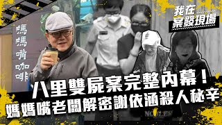 Re: [新聞] 媽媽嘴咖啡逆風批押柯　經驗談：不找證據