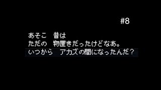 【実況】 彼女は最後にそう言った #8 【時間ループADV】