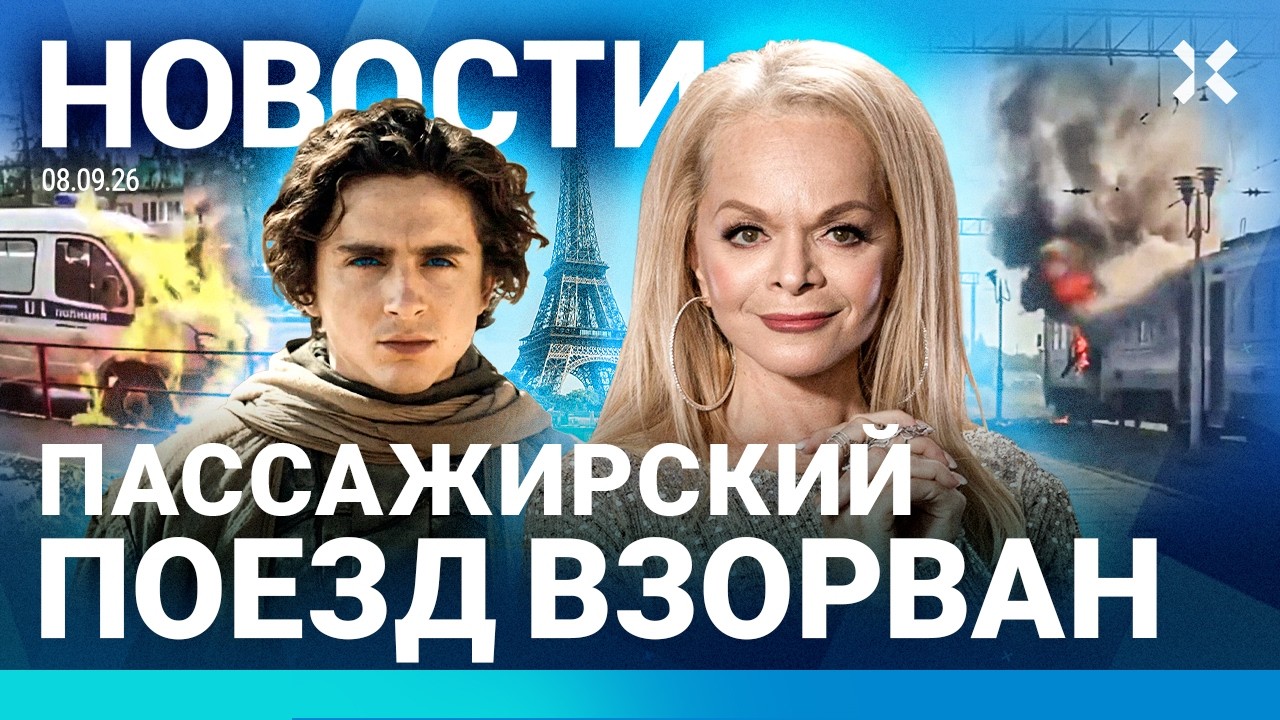 ⚡️НОВОСТИ | НАПАДЕНИЕ В САМОЛЕТЕ | РОССИЯ ВЗОРВАЛА ПОЕЗД С ПАССАЖИРАМИ | ПРО?