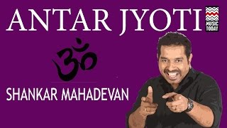 Antar Jyoti - Om Jai Jagdish Hare | Volume 1 | Devotional | Vocal &amp; Instrumental | Various Artists