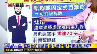 [請益] 新北市的新大樓陽台加窗規定