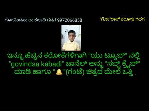 Indu Anand Naa talalare karaoke with lyrics, ಇಂದು ಆನಂದ ನಾ ತಾಳಲಾರೆ ಕನ್ನಡ ಕರೋಕೆ,