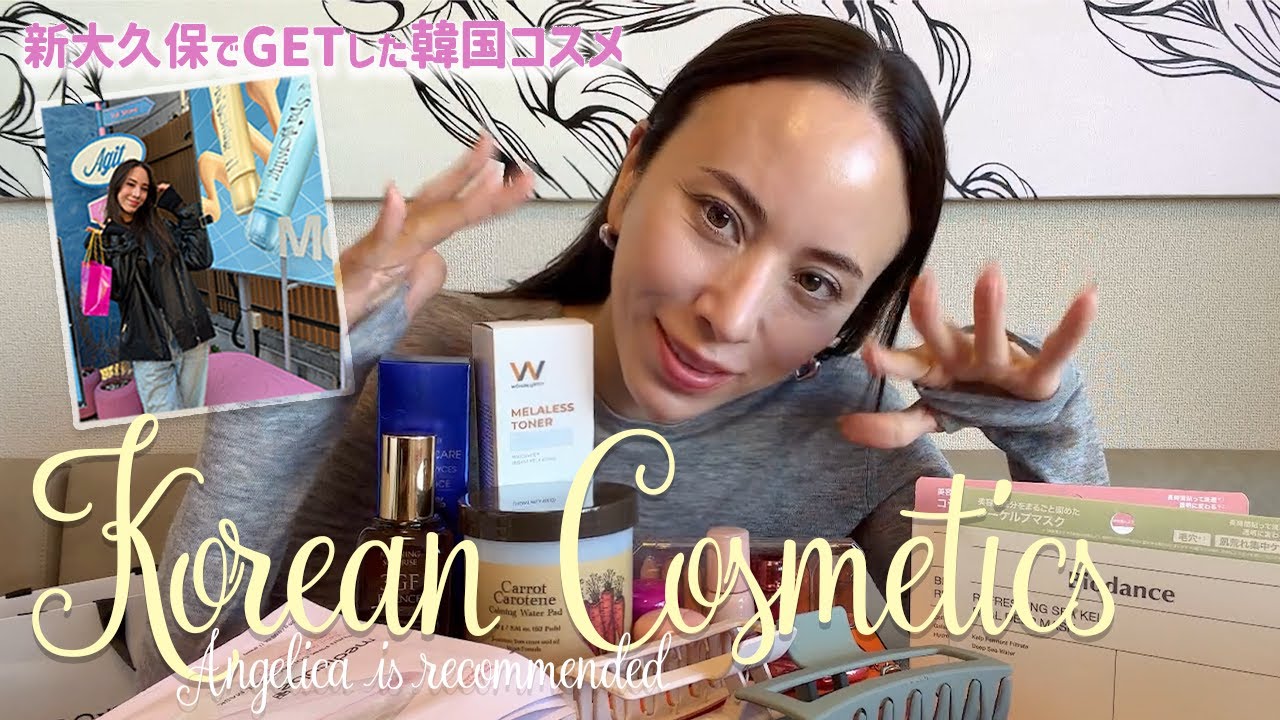 【総額○万円】道端アンジェリカが新大久保で韓国コスメ爆買いしたら神アイテムだらけだった