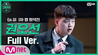 [討論] 有人有看高等rapper 4嗎?