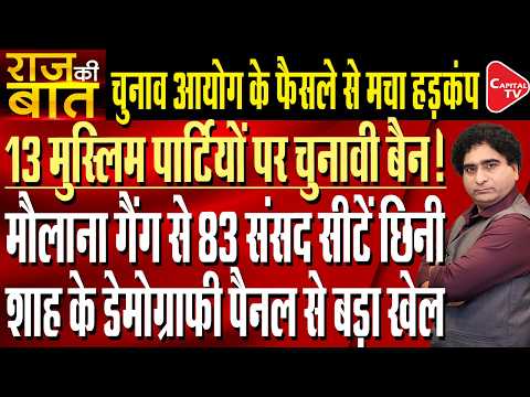 Amit Shah Announces Panel to Examine Demographic Shifts | Rajeev Kumar | Capital TV
