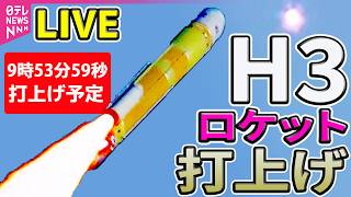 Download lagu 【打上げノーカット】H3ロケット6号機  打上げ成功🚀　ロケット性能確認用ペイロード（VEP-5）搭載 ── ニュースライブ （日テレNEWS LIVE） mp3