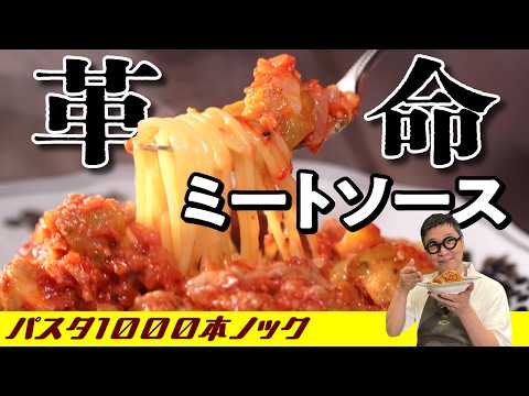 【パスタの王道】ミートソース（風）パスタ2026お肉をツナで代用したらめちゃくちゃ美味しかった。