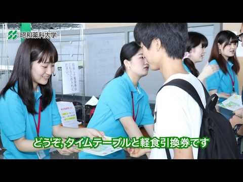 薬学科 オープンキャンパス2018スライドショー