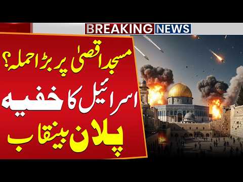 Major Attack on Al-Aqsa Mosque? Israel’s Secret Plan Exposed | Breaking News | Public News