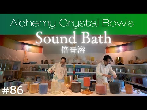 Crystal Bowls Sound Bath No.86 [Alchemy Crystal Bowls Healing for Relaxing, Meditation, Sleep]