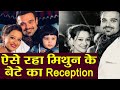 Mithun Chakraborty's son Mimoh and Madalsa host RECEPTION for Family and Friends। FilmiBeat