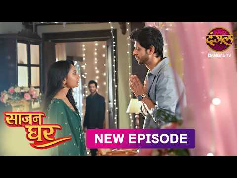 NEW! Saajan Ghar | Full Episode 31 | साजन घर New Episode | Dangal TV