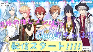 【op8】配信スタート!!!!