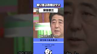 海外に擦り寄りすぎな民主党政権へ喝！#自民党 #安倍晋三 #麻生太郎