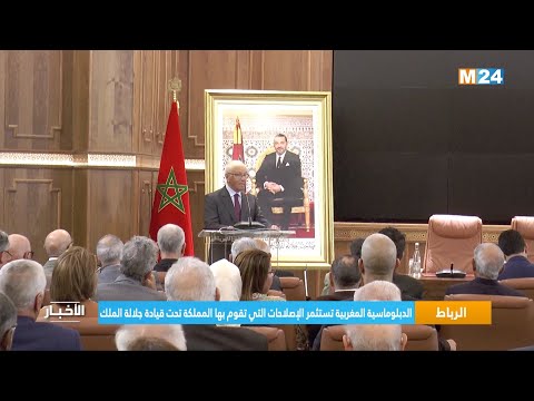 ‎⁨الرباط.. الدبلوماسية المغربية تستثمر الإصلاحات التي تقوم بها المملكة تحت قيادة جلالة الملك ⁩
