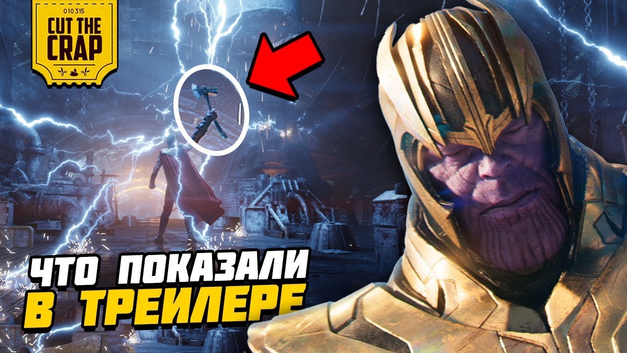Что показали в трейлере №2 Мстители: Война Бесконечности/Avengers: Infinity War | Марвел 2018