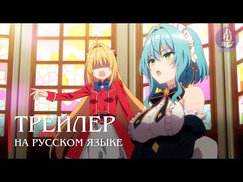 Тизер (Вистерия) Озвучка