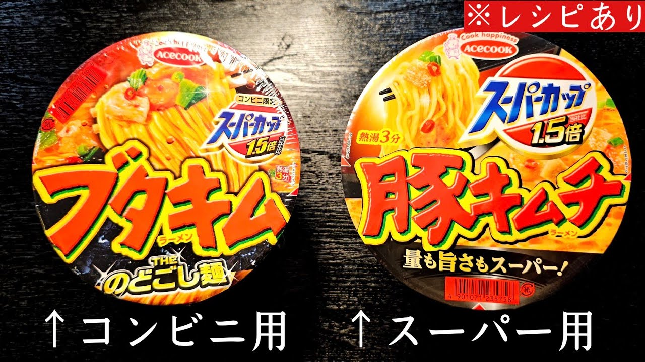 騙されるな。味が全く違います