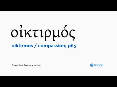 How to pronounce Oiktirmos in Biblical Greek - (οἰκτιρμός / compassion; pity)