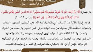 40 الولي من كتاب فتح الرحيم للشيخ السعدي image