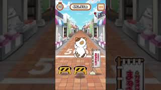 【まねきねこアプリ】にゃんダッシュが面白い！ #shorts
