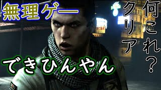 バイオハザード6　進行不可バグ クリスCh3