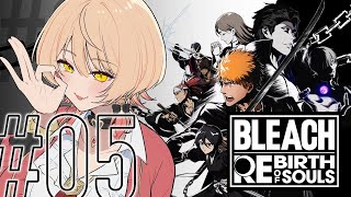 【#05 BLEACH Rebirth of Souls】世界一嫌いだと言ってくれ【ニュイ・ソシエール / にじさんじ】