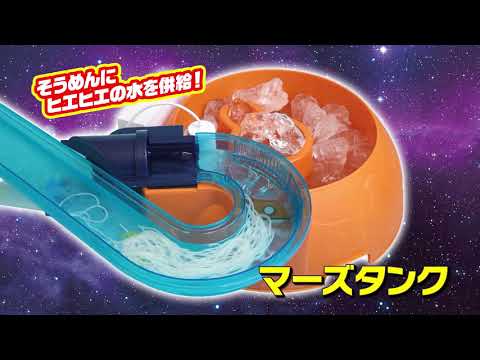 ビッグストリーム そうめんスライダー ギャラクシー タカラトミー