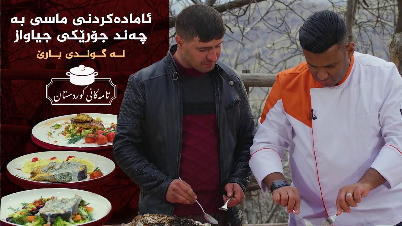 ڤیدیۆ | تامەکانی کوردستان، پێشبڕکێی نێوان شێف جەمال، شێف خالید _ لە گوندی بارێـی شارباژێڕ