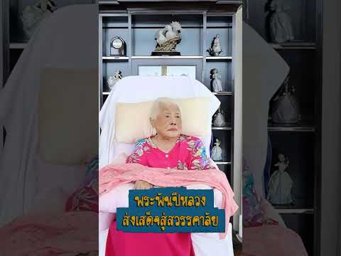 ขอถวายความอาลัยแด่พระราชินีพระพันปีหลวง ขอให้พระองค์สู่สวรรคาลัย
