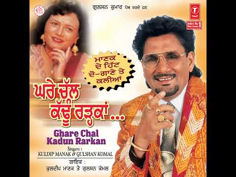 ghre chall kaddu radkan amar singh chamkila old punjabi songs