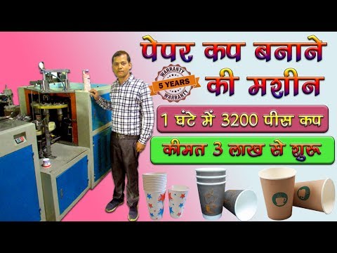 How to make paper cup