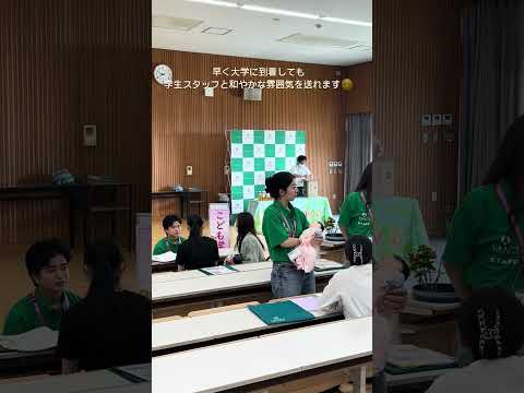 こども学科 学生スタッフと始まるまで談笑(o^^o)#shorts #オープンキャンパス #社会学部 #こども学部 #模擬授業 #学部説明