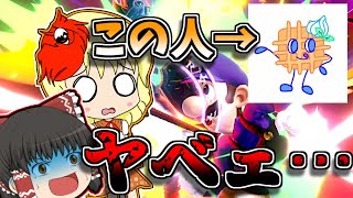 【ゆっくり実況】即死大好きVS即死大好きのコラボ！でんどろさんがヤバすぎた…【スマブラSP】