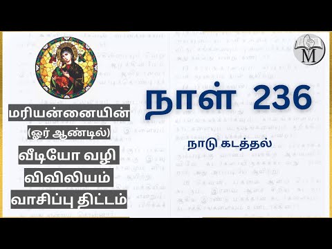 Day 236: நாடு கடத்தல்  | எரேமியா 16 - 17; எசேக்கியல் 45 - 46; நீதிமொழிகள் 15: 17-20