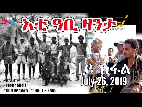 ERi-TV Documentary: እቲ ዓቢ ዛንታ - 1ይ ክፋል - The Larger Story - Part 1