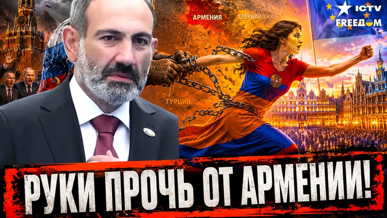 Армения официально плюнула в лицо Кремлю и выбрала ЕС! МЕДВЕДЕВ В ИСТЕРЕКЕ!