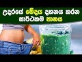 drink-to-remove-belly-fat-and-lose-weight-24-09-2019