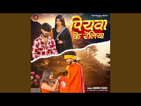 Piyawa Ke Reliya (Full Audio) — watch video