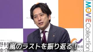 【嵐・二宮和也】5月末で活動を終了した嵐のラストを振り返る！