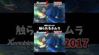 効果音の大切さが分かる動画【ホムラ Xenoblade2 (ゼノブレイド2) Nintendo Switch 2 Edition】